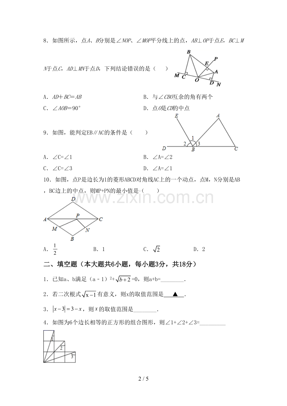 人教版八年级数学下册期中测试卷(A4版).doc_第2页