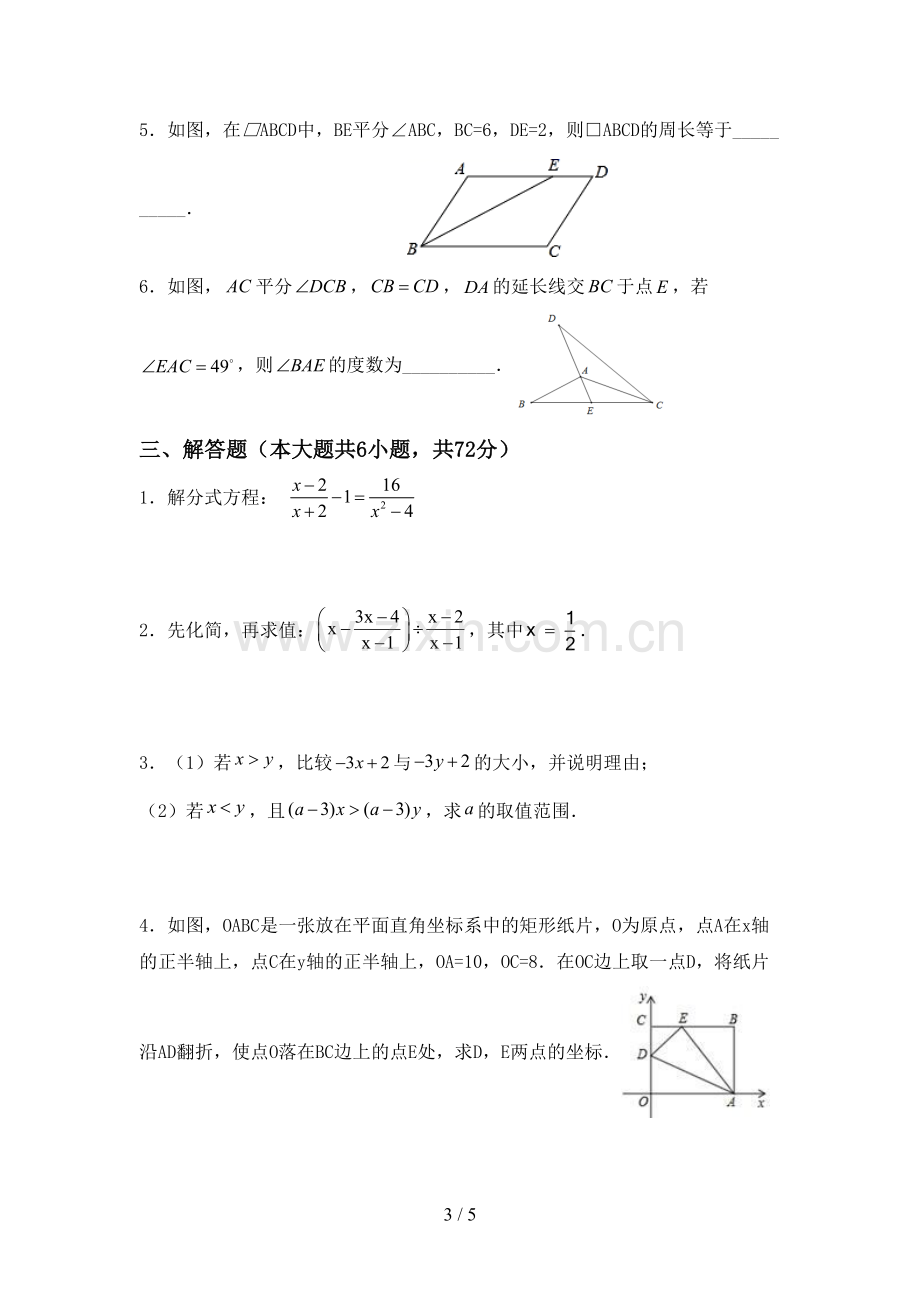 人教版八年级数学下册期中测试卷(A4版).doc_第3页