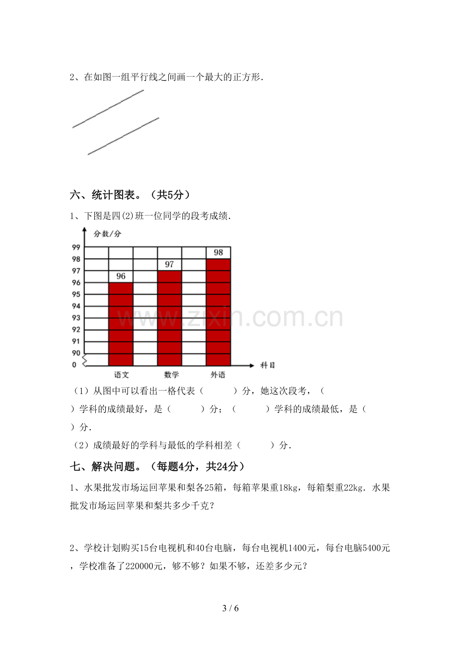 2022-2023年人教版四年级数学下册期中试卷(A4打印版).doc_第3页