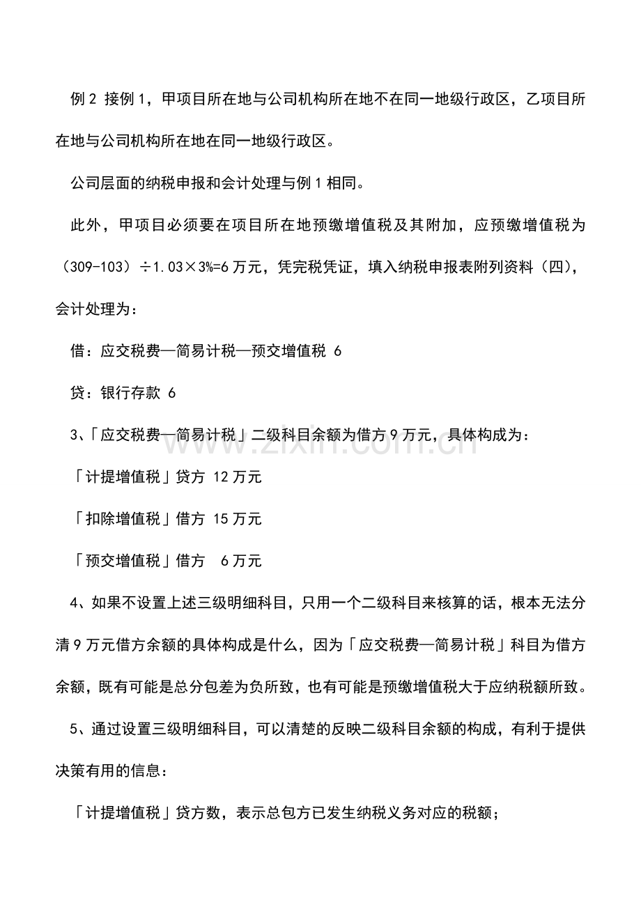 会计实务：简易项目不设那么多明细科目可以吗-.doc_第2页