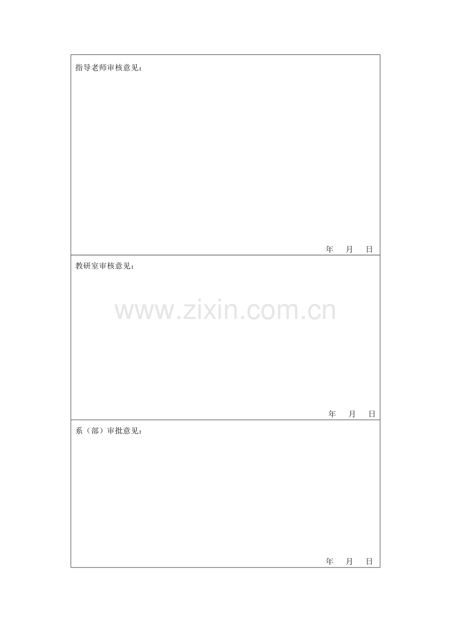 关于长沙马自达汽车销售状况的调查报告.doc_第3页