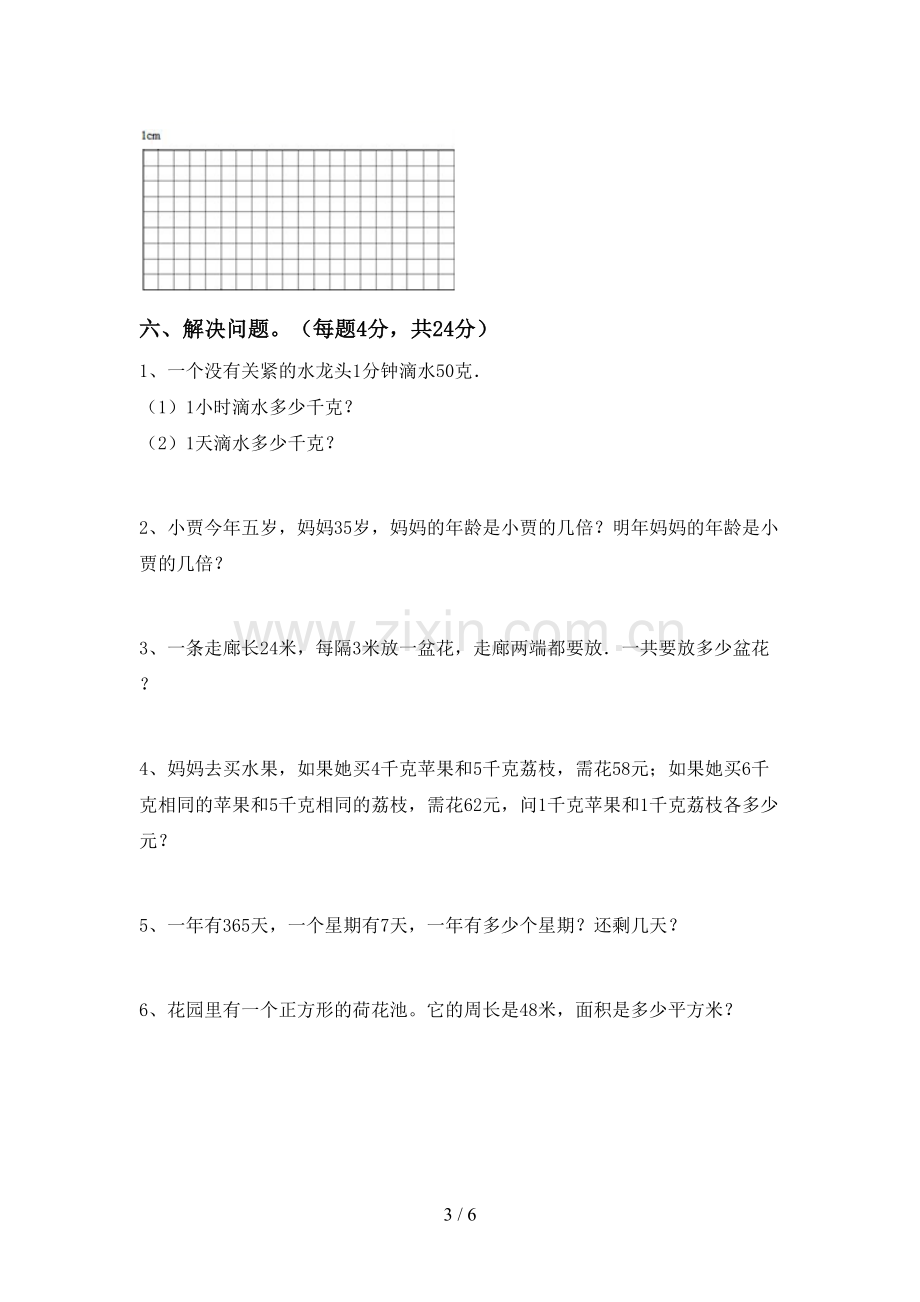 2022-2023年部编版三年级数学下册期末考试题及答案.doc_第3页