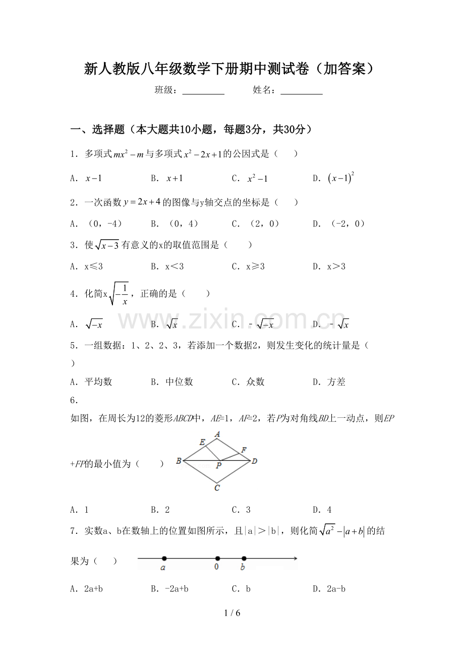 新人教版八年级数学下册期中测试卷(加答案).doc_第1页