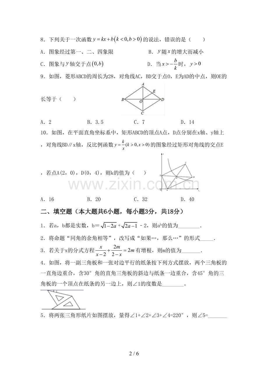 新人教版八年级数学下册期中测试卷(加答案).doc_第2页