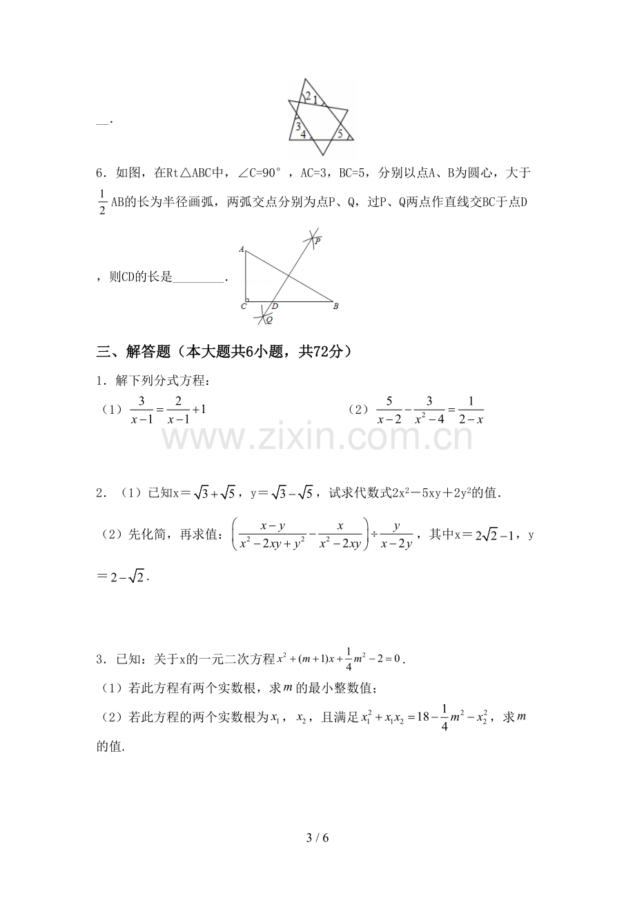 新人教版八年级数学下册期中测试卷(加答案).doc_第3页