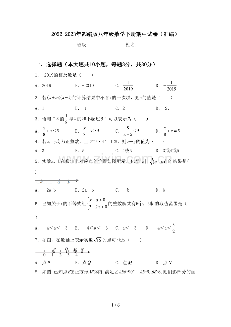 2022-2023年部编版八年级数学下册期中试卷(汇编).doc_第1页