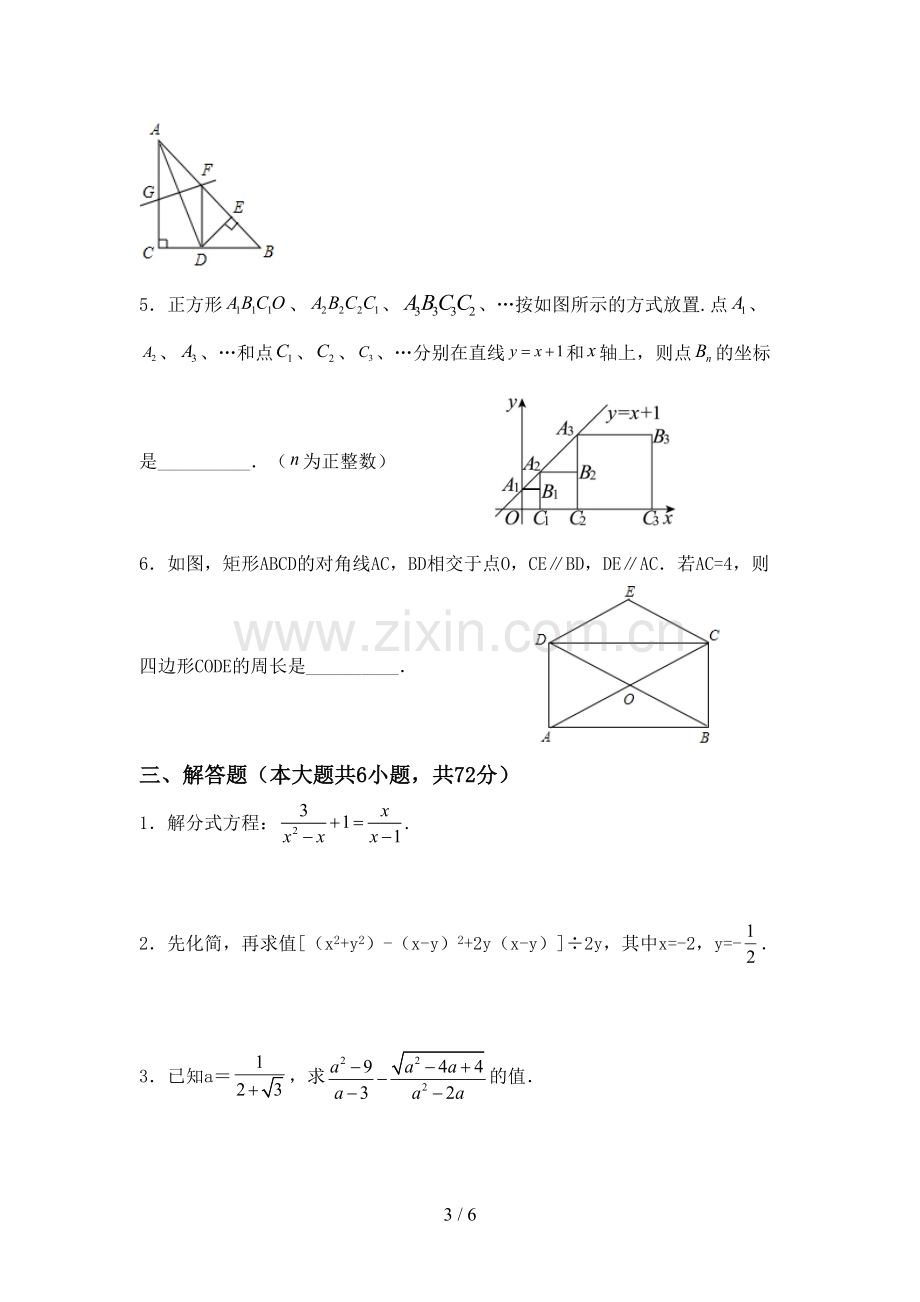 2022-2023年部编版八年级数学下册期中试卷(汇编).doc_第3页