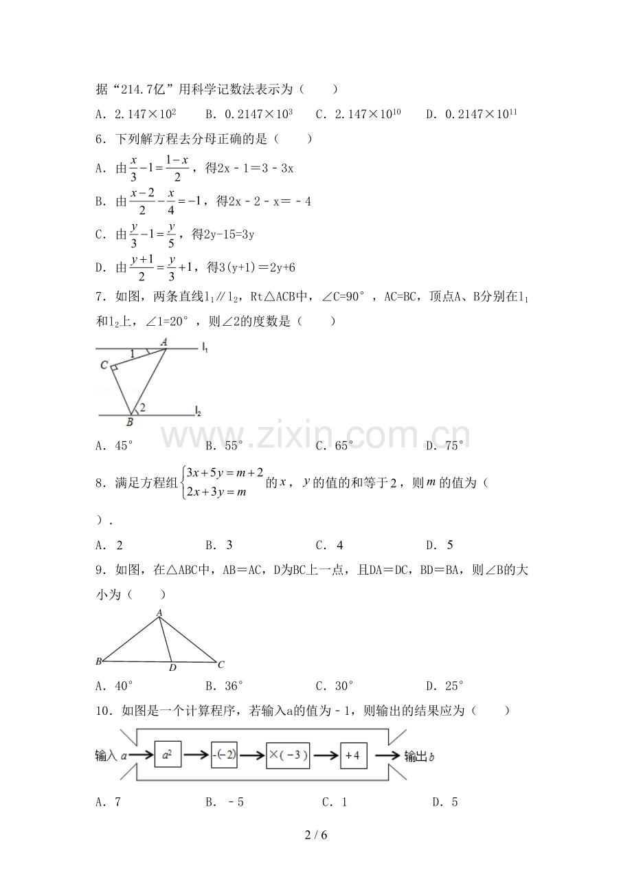 七年级数学下册期中考试题及答案.doc_第2页