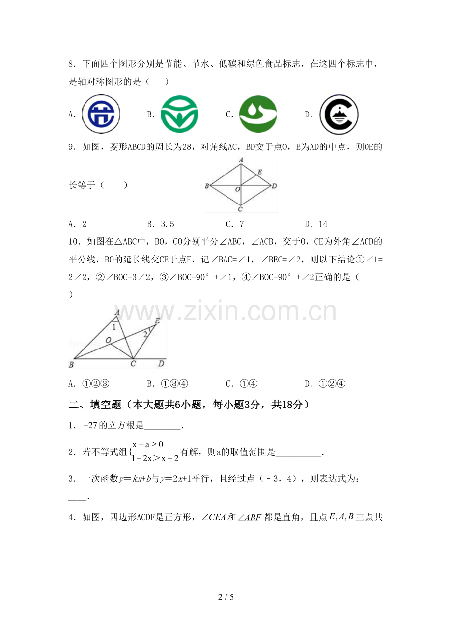 2022-2023年人教版八年级数学下册期中试卷.doc_第2页