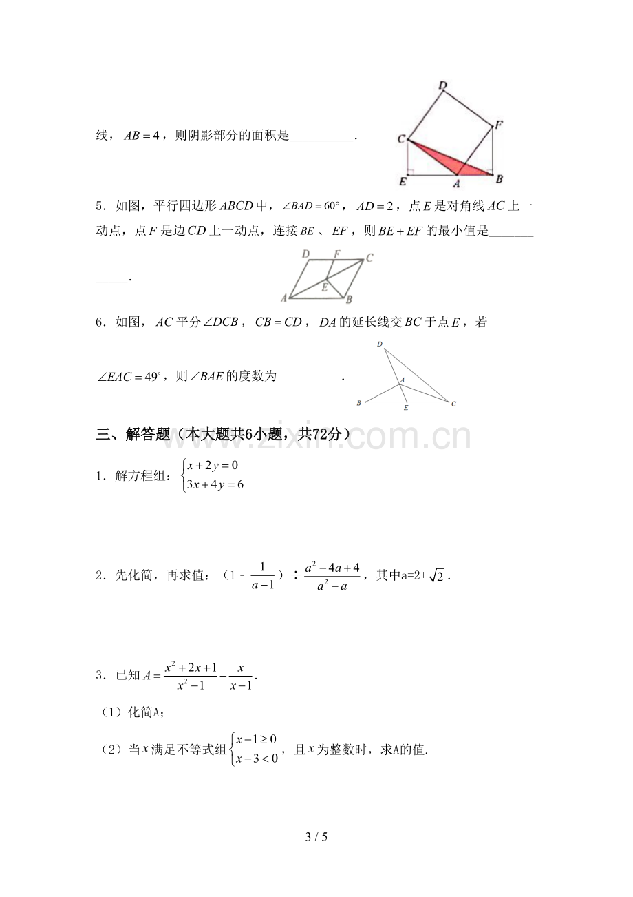 2022-2023年人教版八年级数学下册期中试卷.doc_第3页