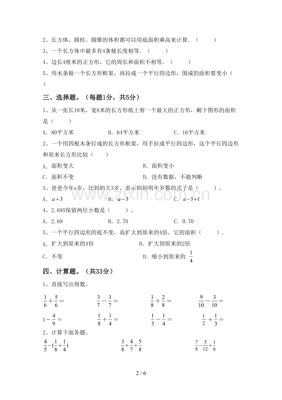 2022-2023年人教版五年级数学下册期中考试题及答案【各版本】.doc_第2页