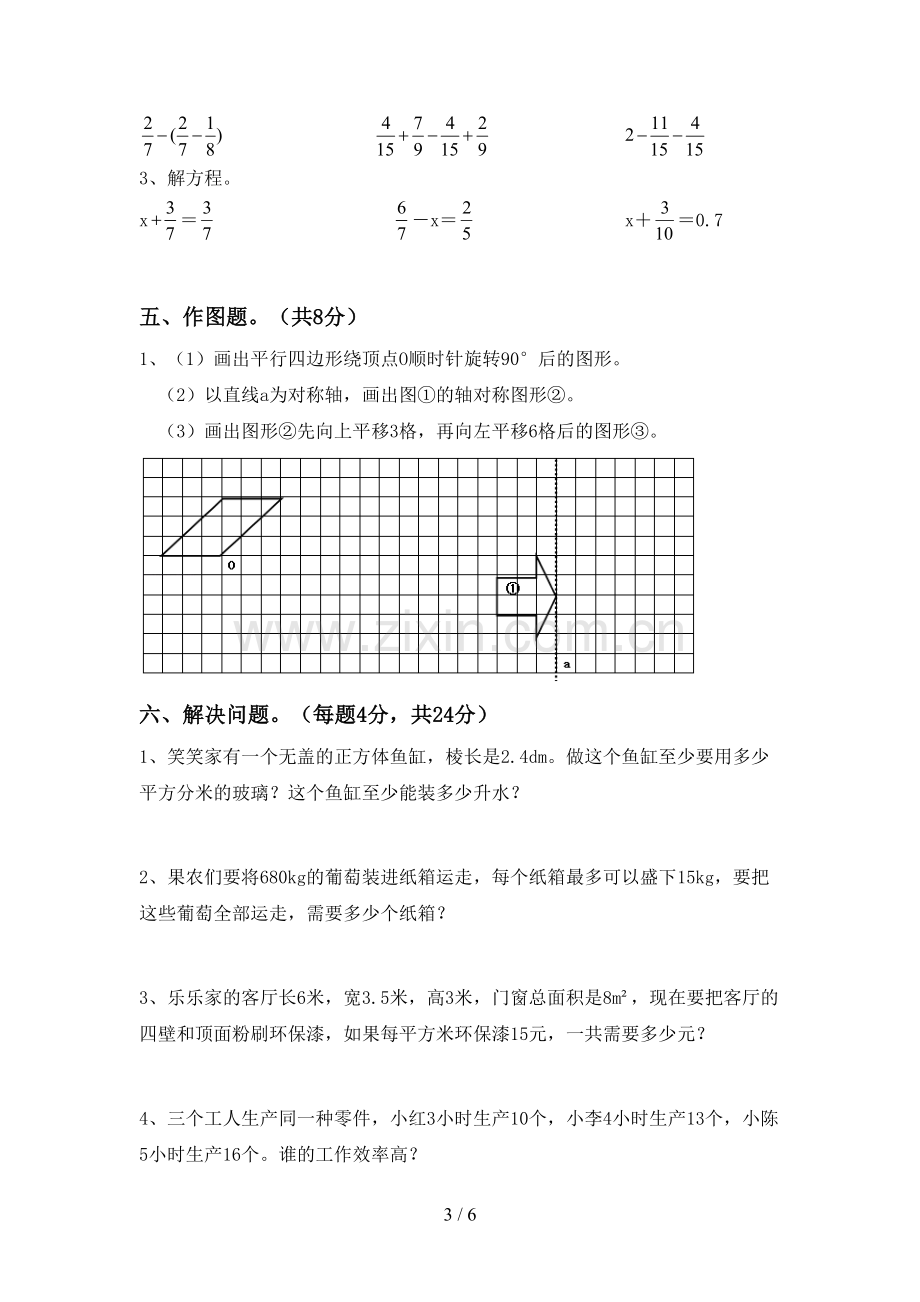 2022-2023年人教版五年级数学下册期中考试题及答案【各版本】.doc_第3页