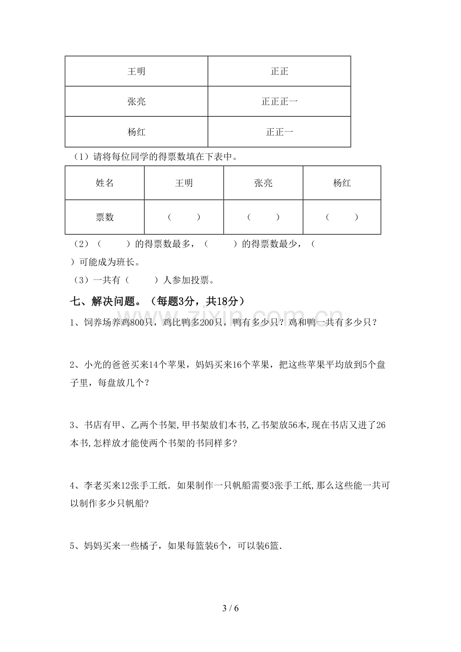 2023年人教版二年级数学下册期末考试题及答案【各版本】.doc_第3页