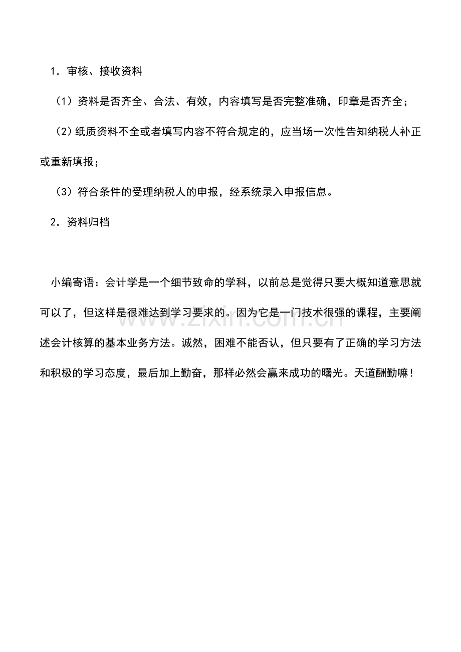 会计实务：吉林国税：委托代征申报.doc_第2页