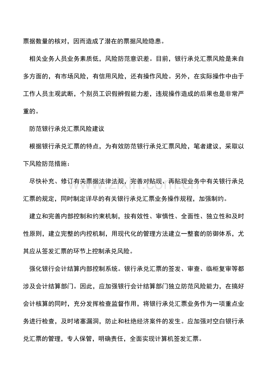 会计实务：承兑汇票如何控制风险.doc_第2页