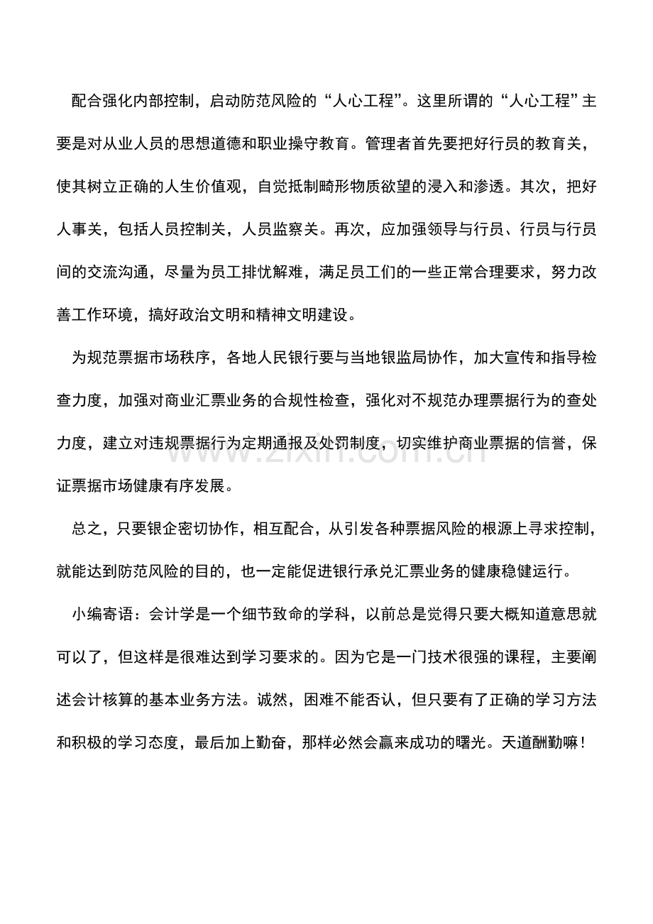 会计实务：承兑汇票如何控制风险.doc_第3页