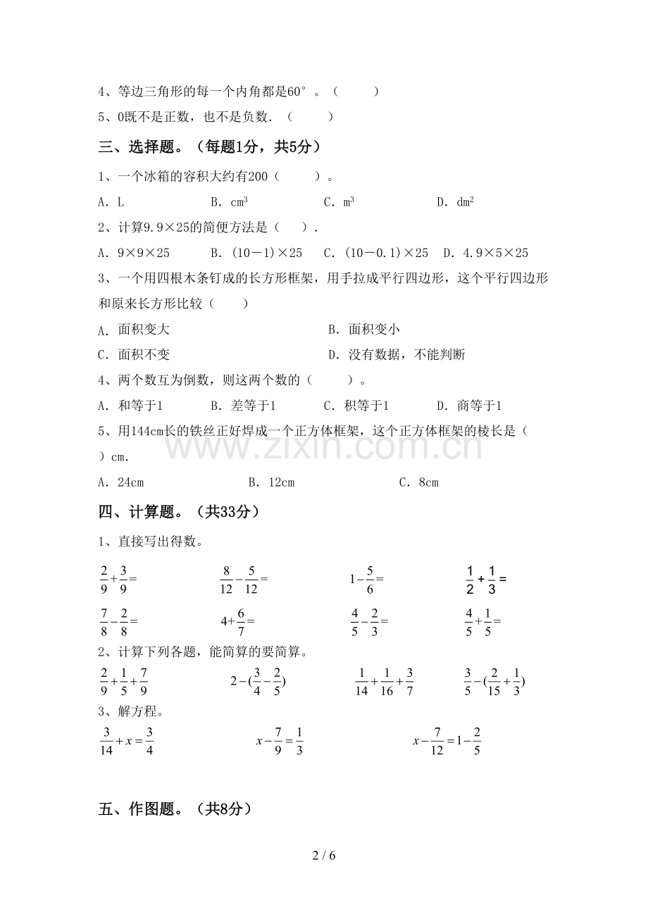 2022-2023年部编版五年级数学下册期中考试卷及答案.doc_第2页