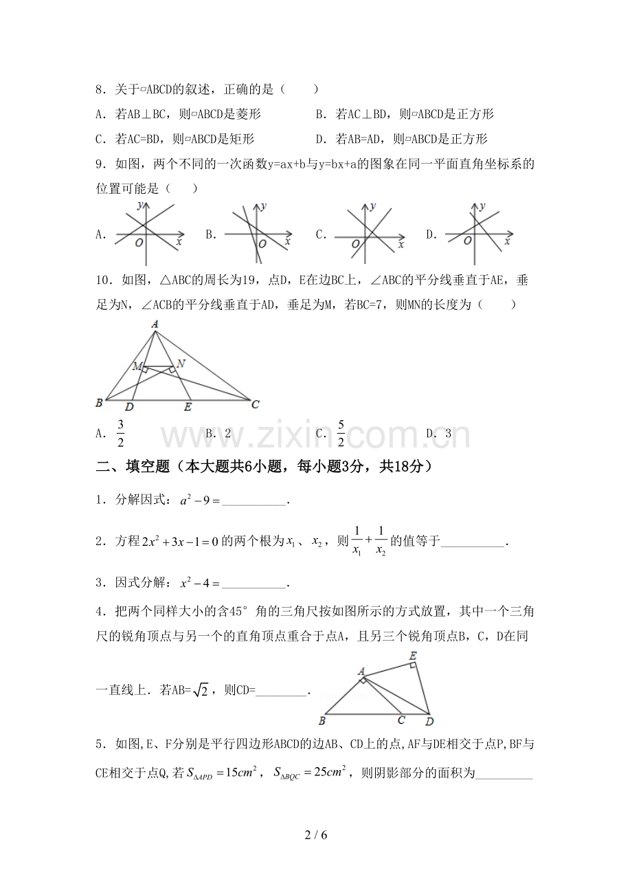 新人教版八年级数学下册期中试卷(A4版).doc_第2页