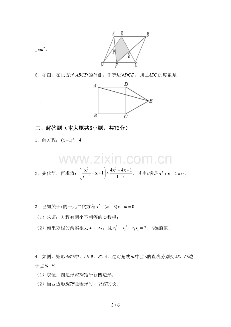 新人教版八年级数学下册期中试卷(A4版).doc_第3页