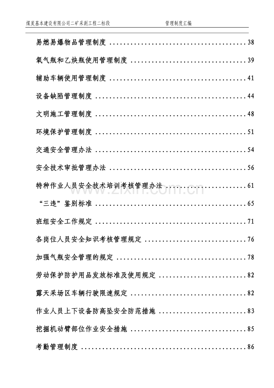 煤炭基本建设有限公司二矿采剥工程安全生产规章制度(最终).doc_第2页