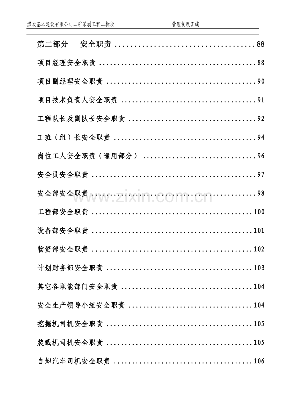 煤炭基本建设有限公司二矿采剥工程安全生产规章制度(最终).doc_第3页