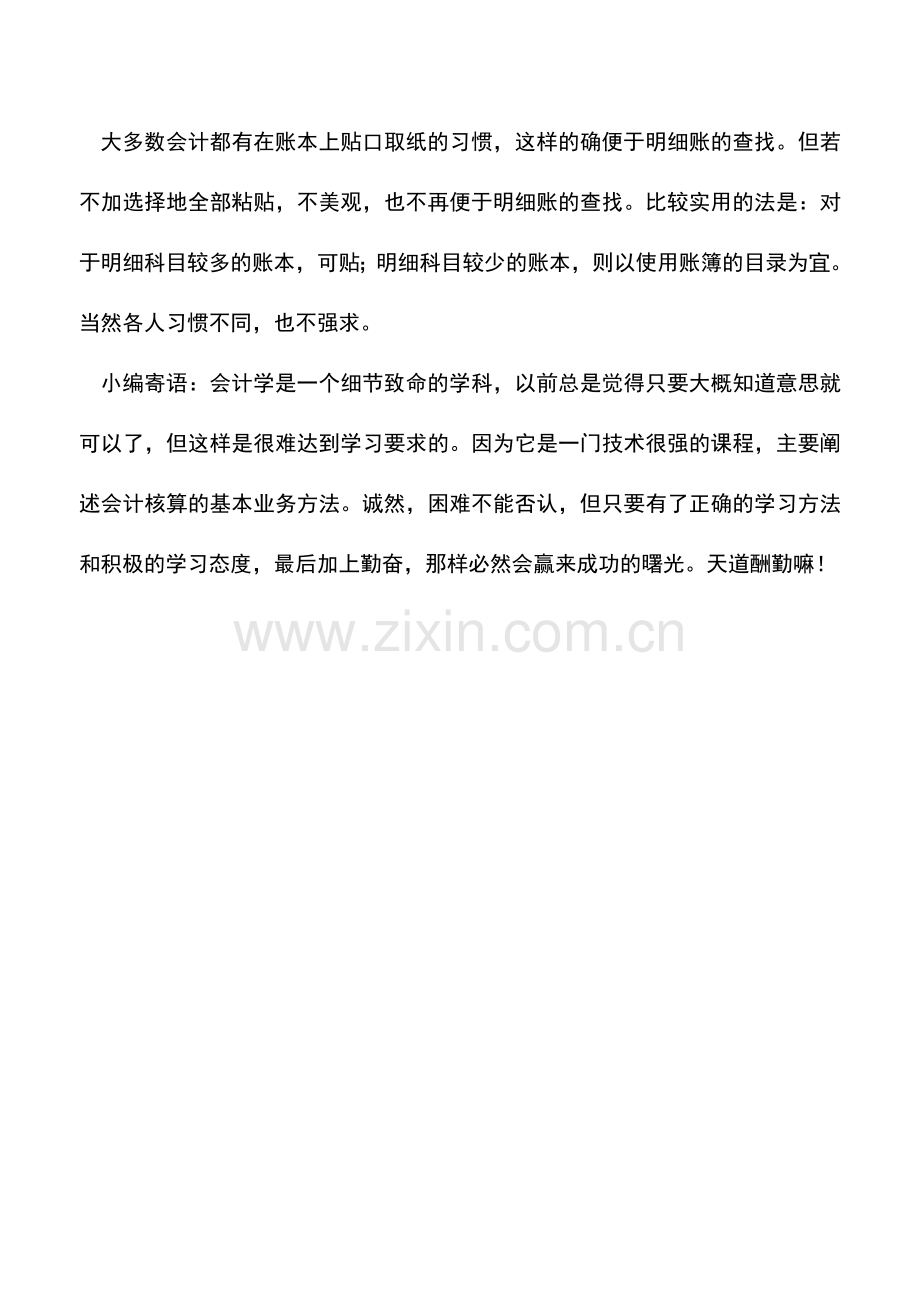 会计实务：会计基础工作中的小经验：账本设置.doc_第2页