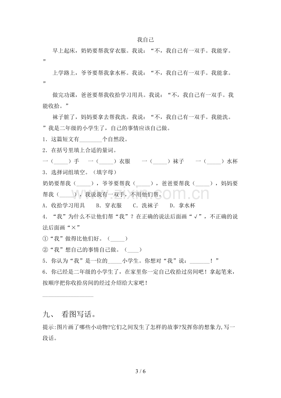 部编版二年级语文上册期末试卷(及答案).doc_第3页