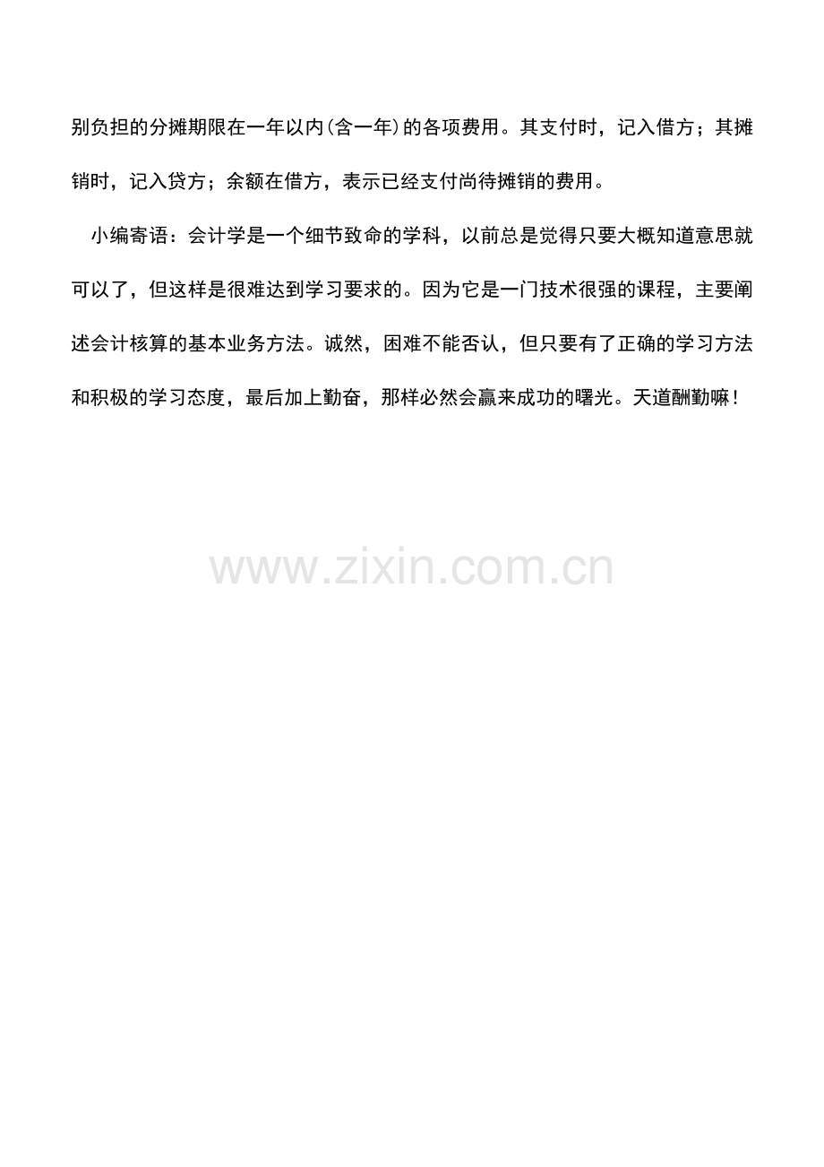 会计实务：外贸企业期间费用——保险费的核算.doc_第2页