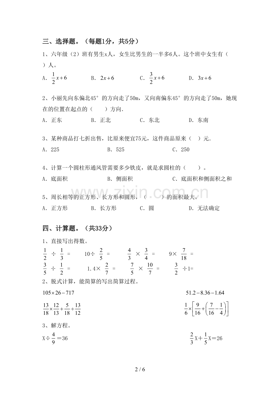 2023年人教版六年级数学下册期末考试卷(一套).doc_第2页