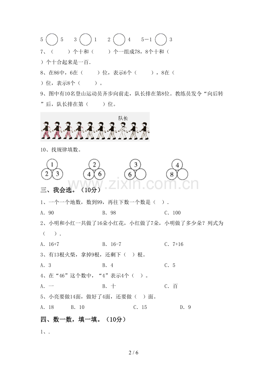 新部编版一年级数学下册期中考试卷带答案.doc_第2页