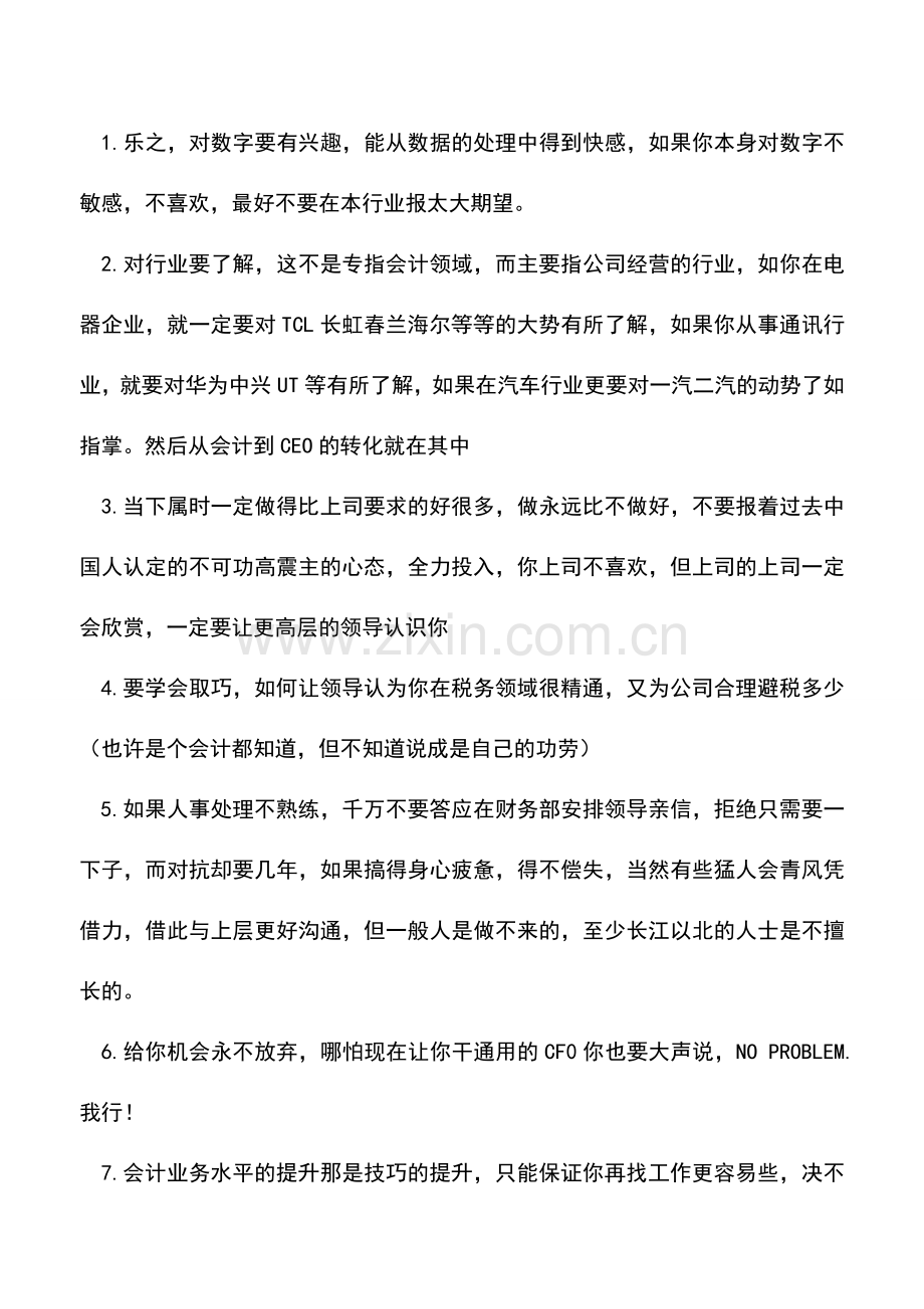 会计实务：日常财会工作中的简便方法.doc_第2页