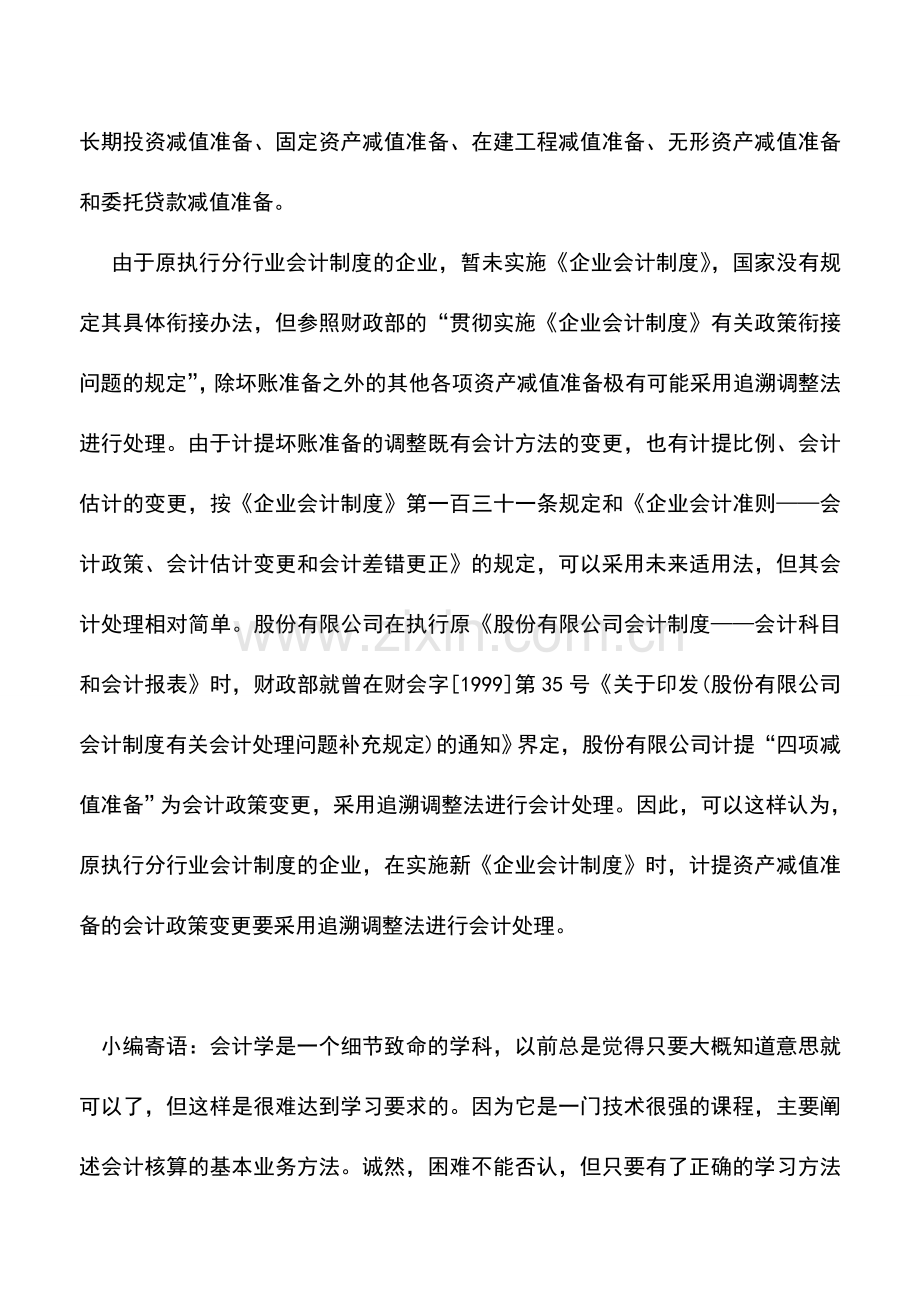 会计实务：在建工程减值准备如何处理.doc_第2页