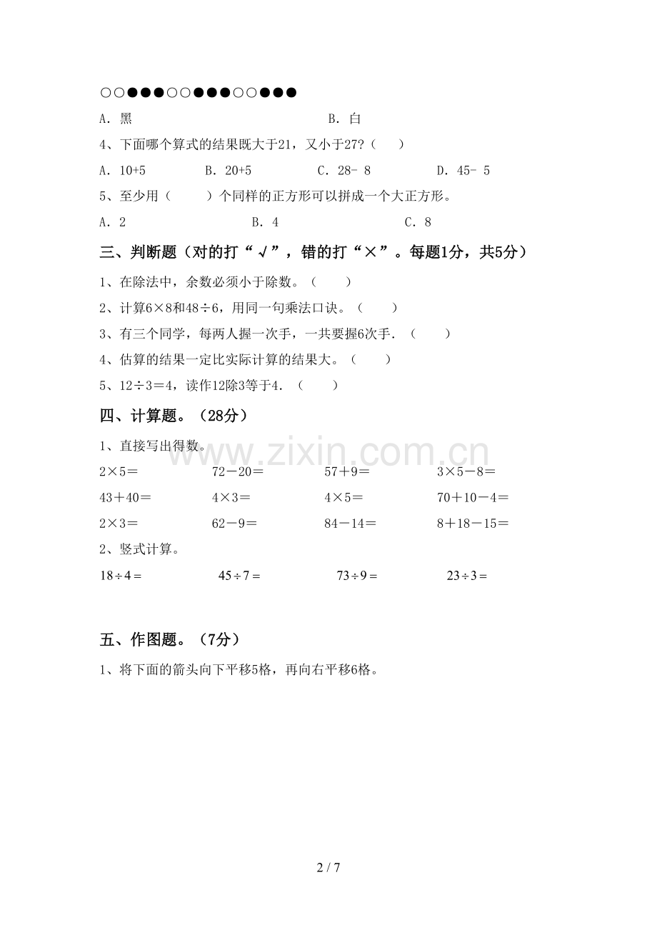 二年级数学下册期末考试卷(参考答案).doc_第2页