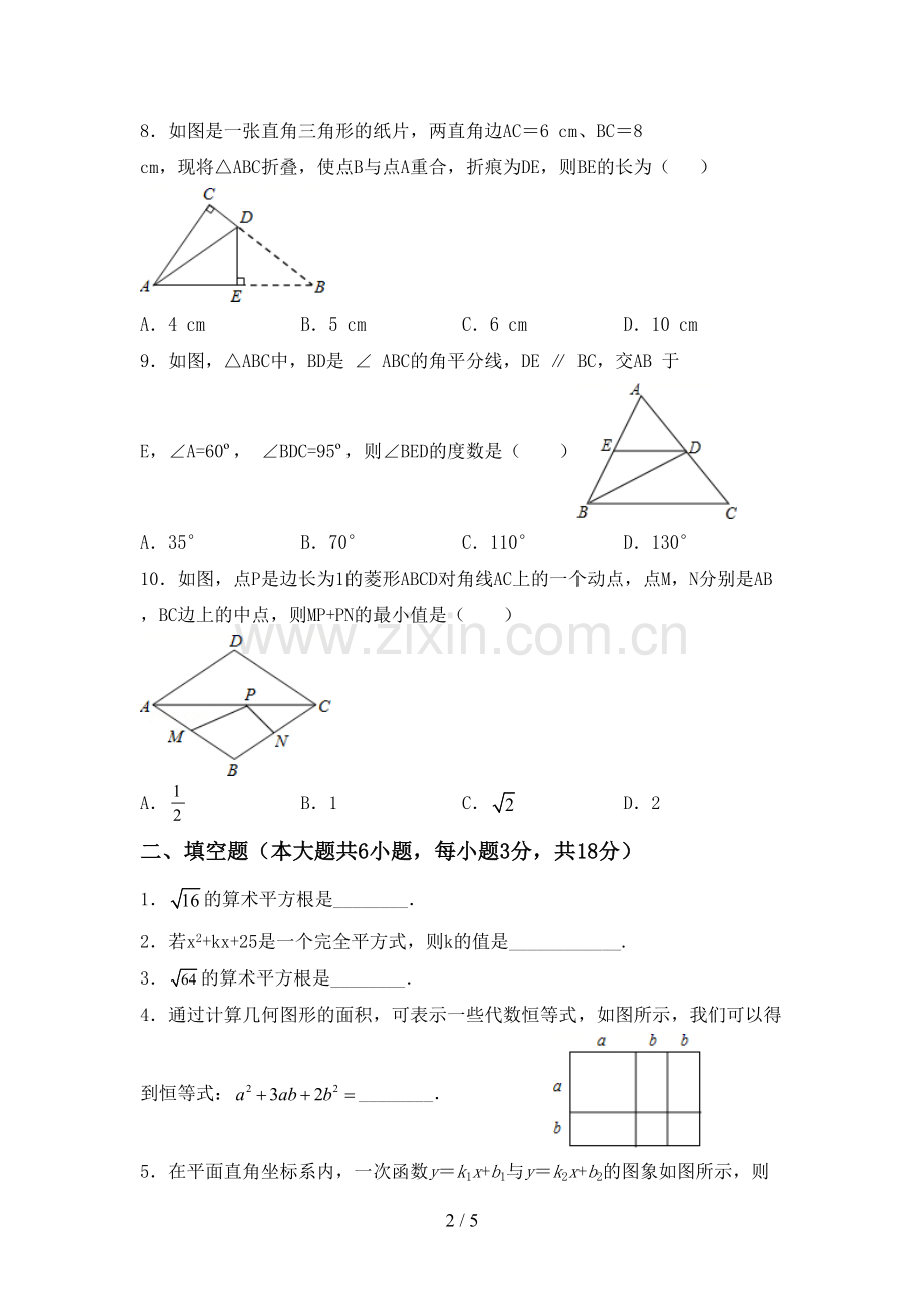 2022-2023年人教版八年级数学下册期中测试卷(审定版).doc_第2页