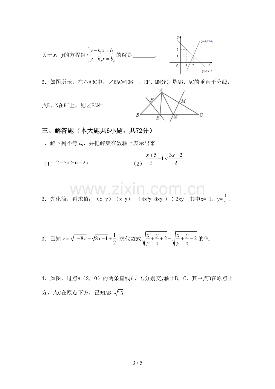 2022-2023年人教版八年级数学下册期中测试卷(审定版).doc_第3页