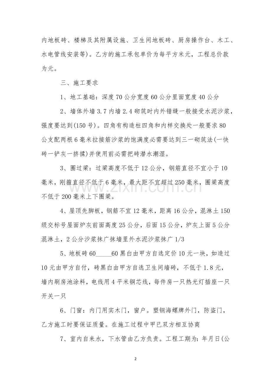 农村建房工程承包合同(5篇).docx_第2页