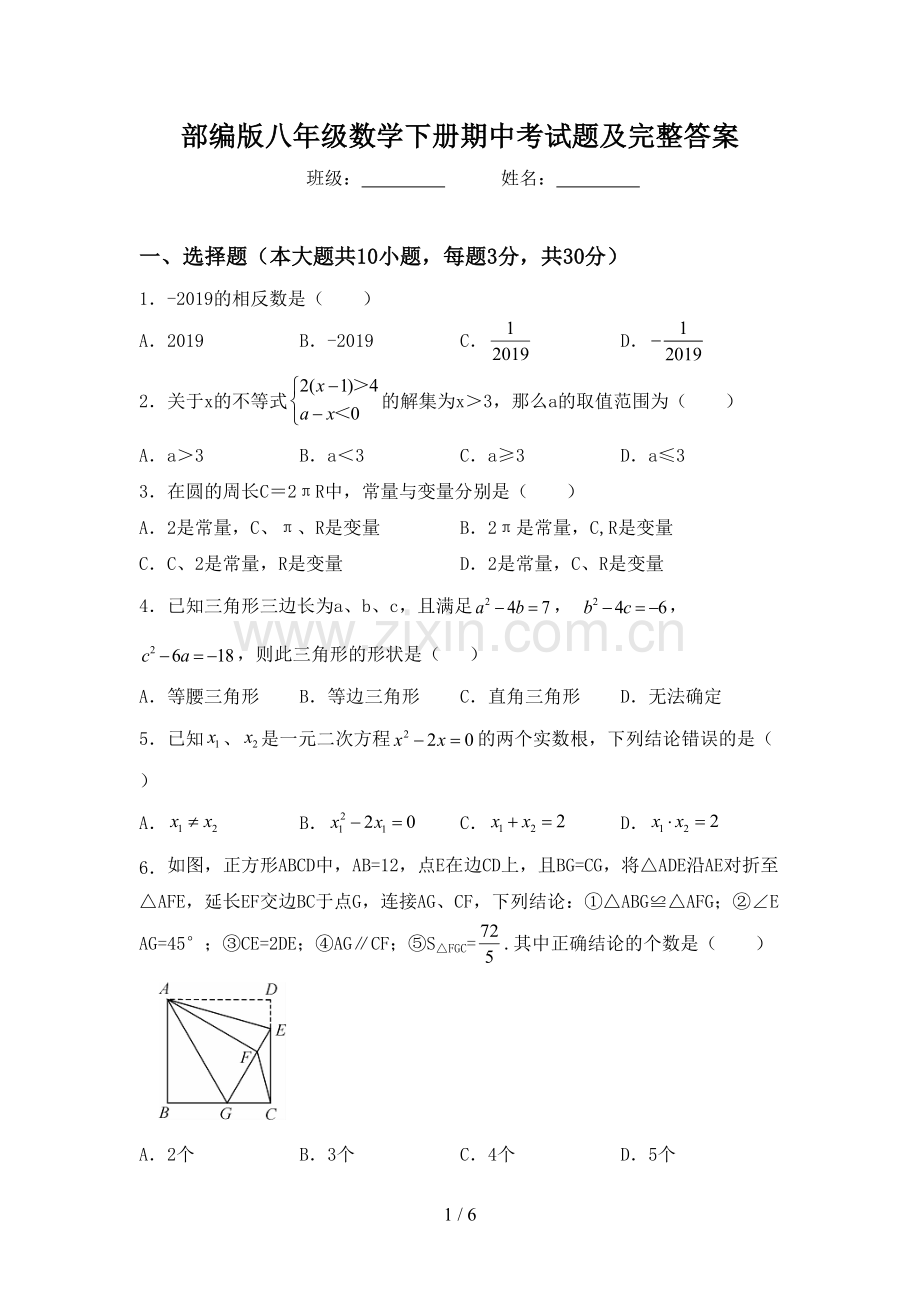 部编版八年级数学下册期中考试题及完整答案.doc_第1页