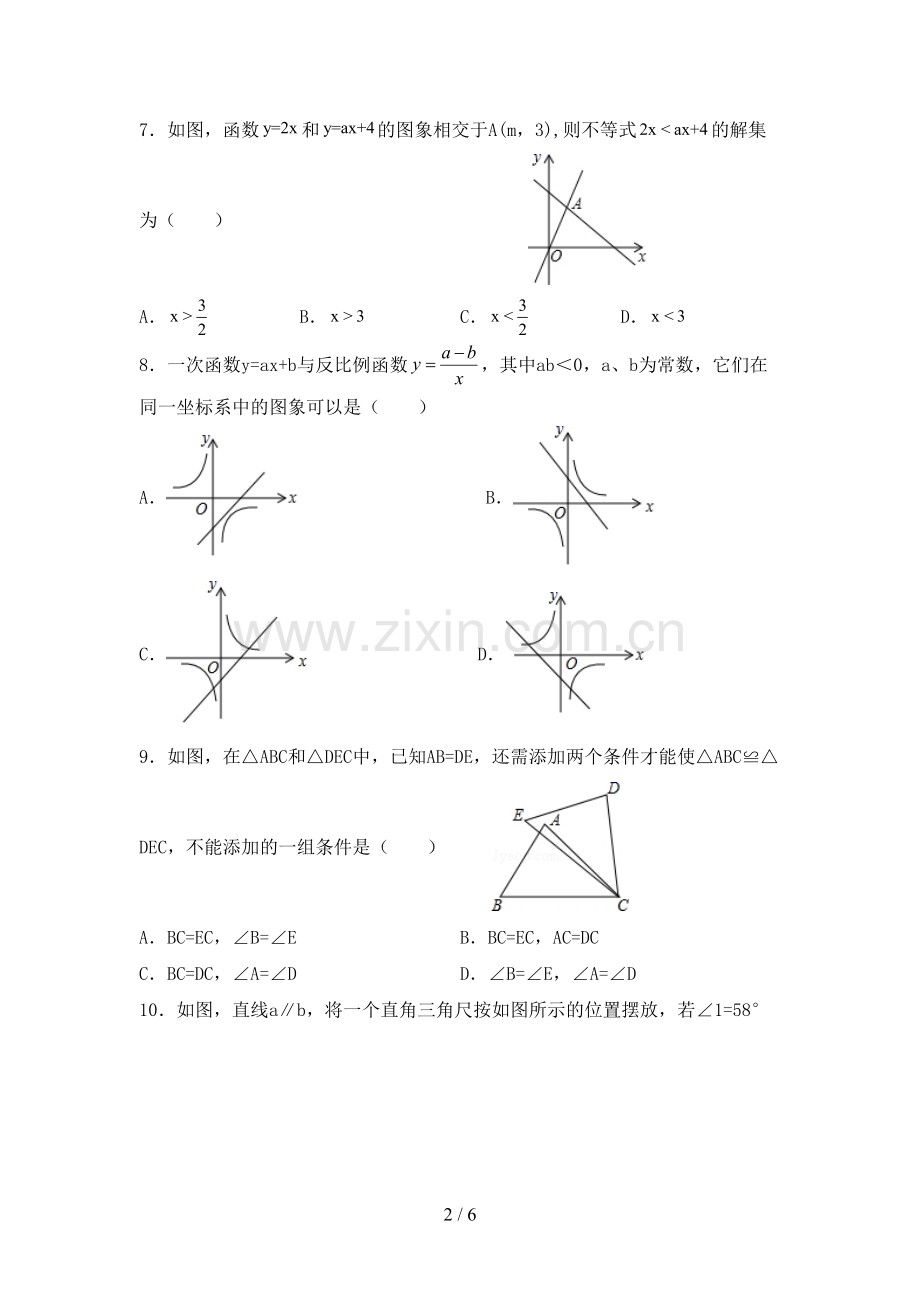 部编版八年级数学下册期中考试题及完整答案.doc_第2页