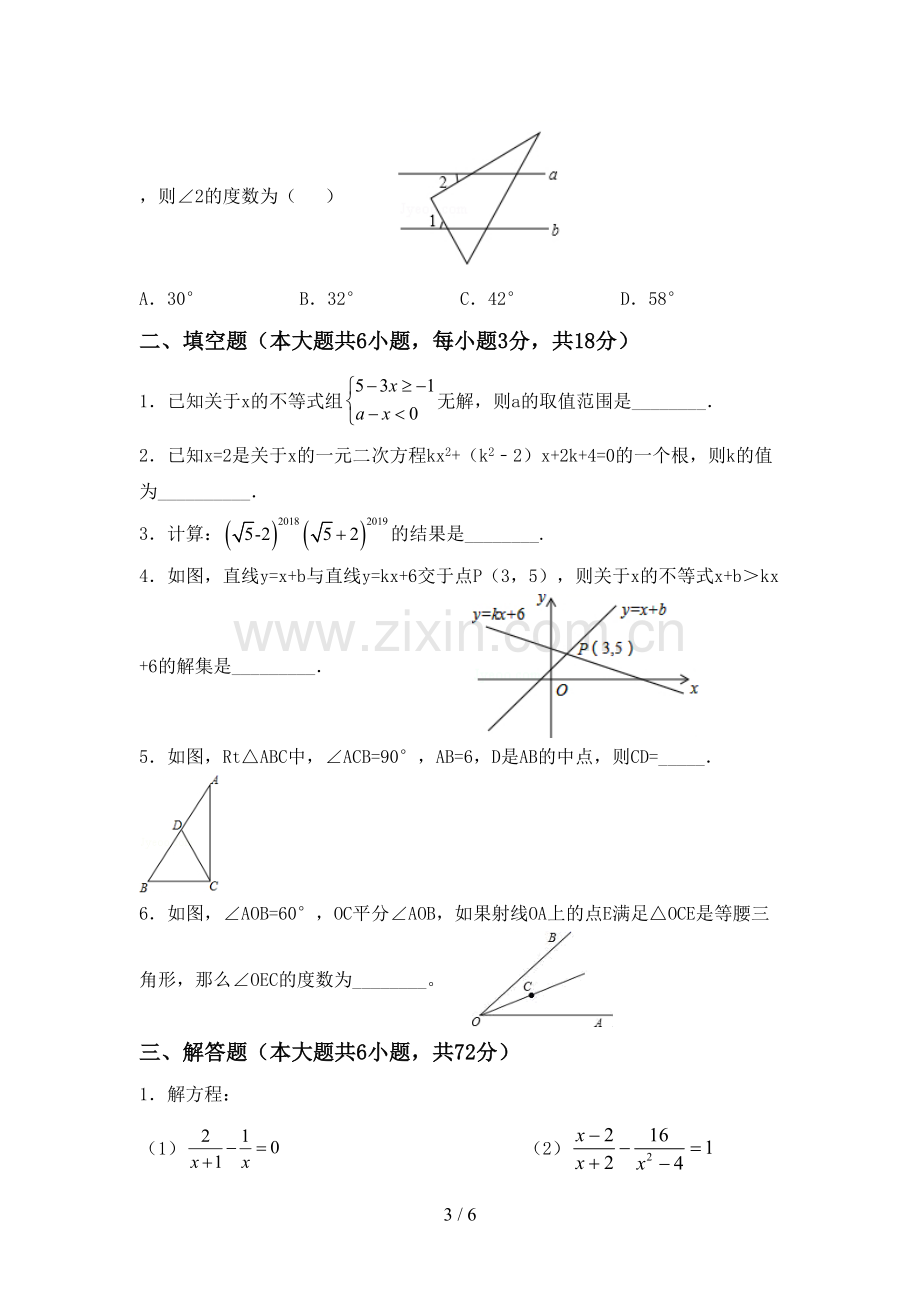 部编版八年级数学下册期中考试题及完整答案.doc_第3页