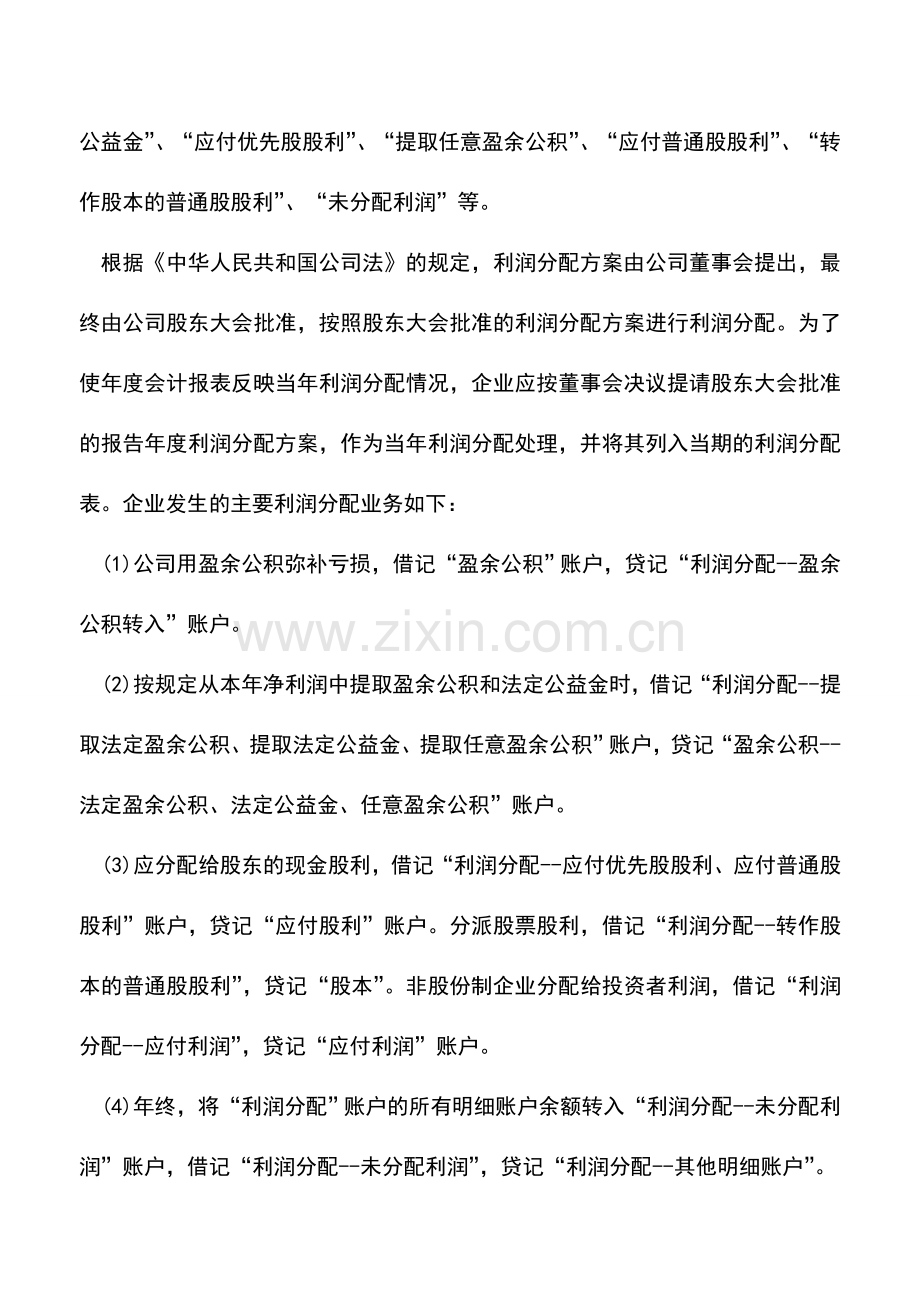 会计实务：法定盈余公积提取说明.doc_第2页