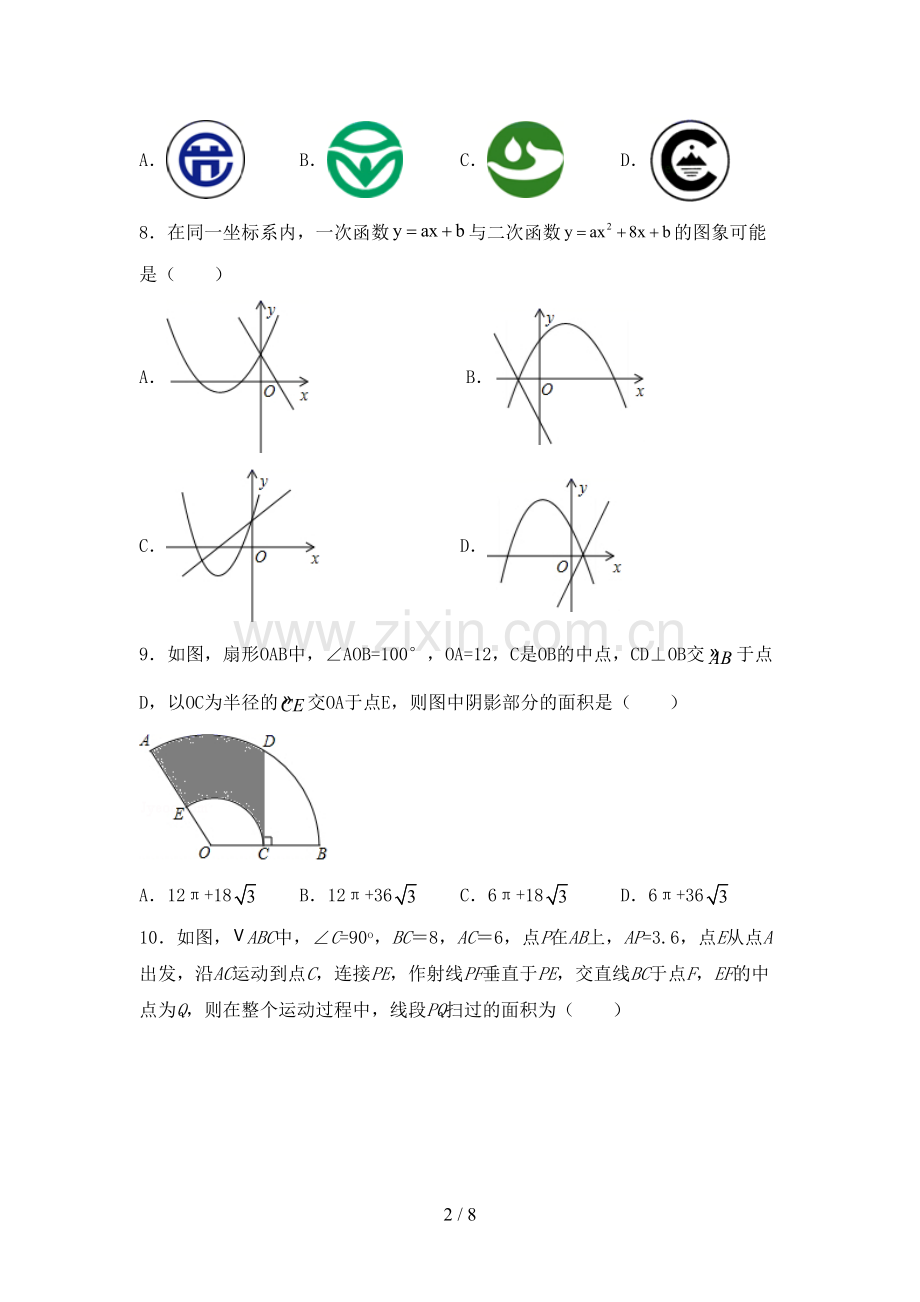 新人教版九年级数学下册期中测试卷(通用).doc_第2页