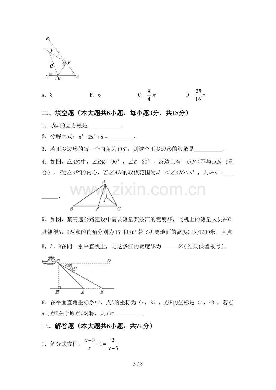 新人教版九年级数学下册期中测试卷(通用).doc_第3页