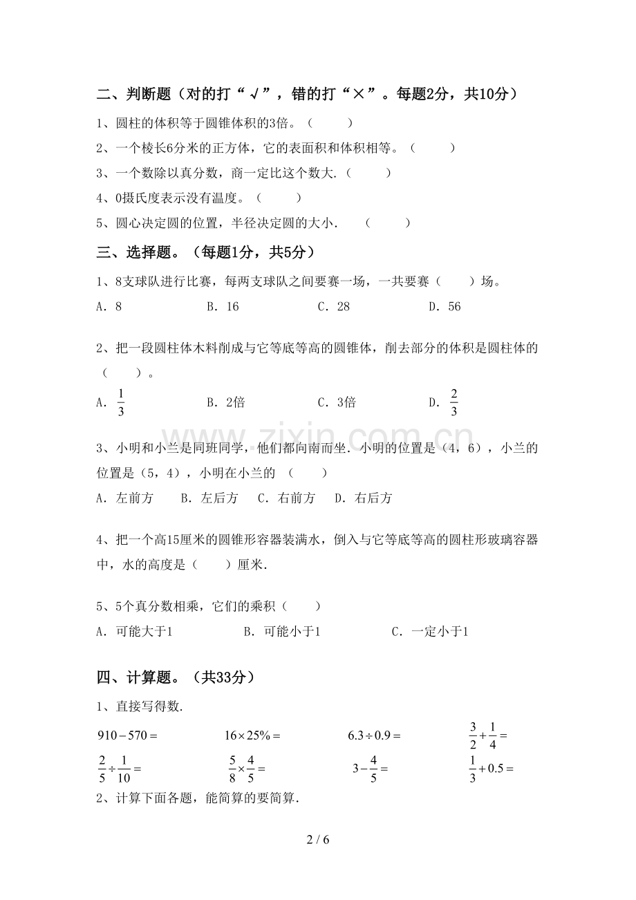 六年级数学下册期末考试题及答案【审定版】.doc_第2页