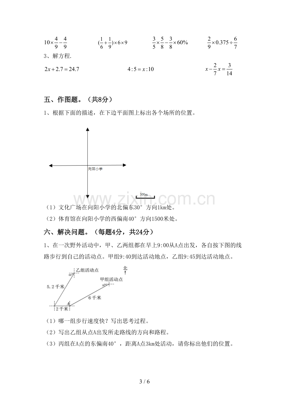 六年级数学下册期末考试题及答案【审定版】.doc_第3页