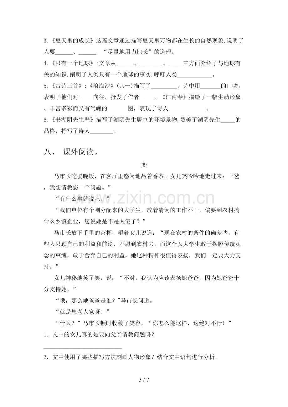 六年级语文上册期末考试及答案.doc_第3页