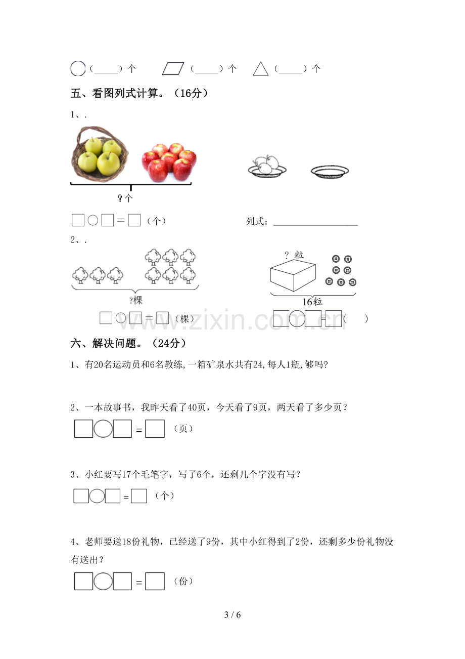 一年级数学下册期末考试题及答案.doc_第3页