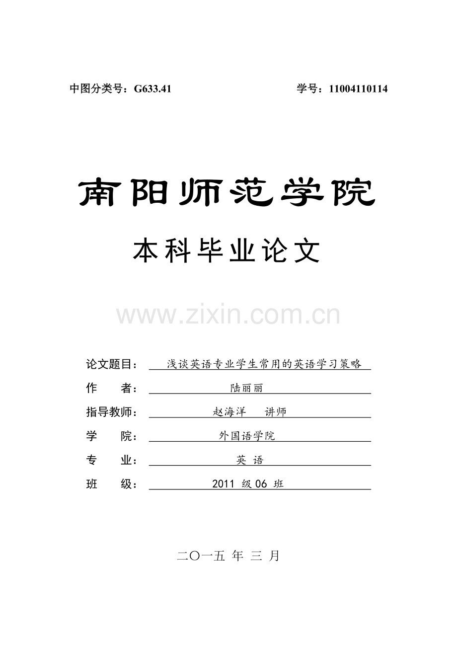 -浅谈英语专业学生常用英语学习策略.doc_第1页