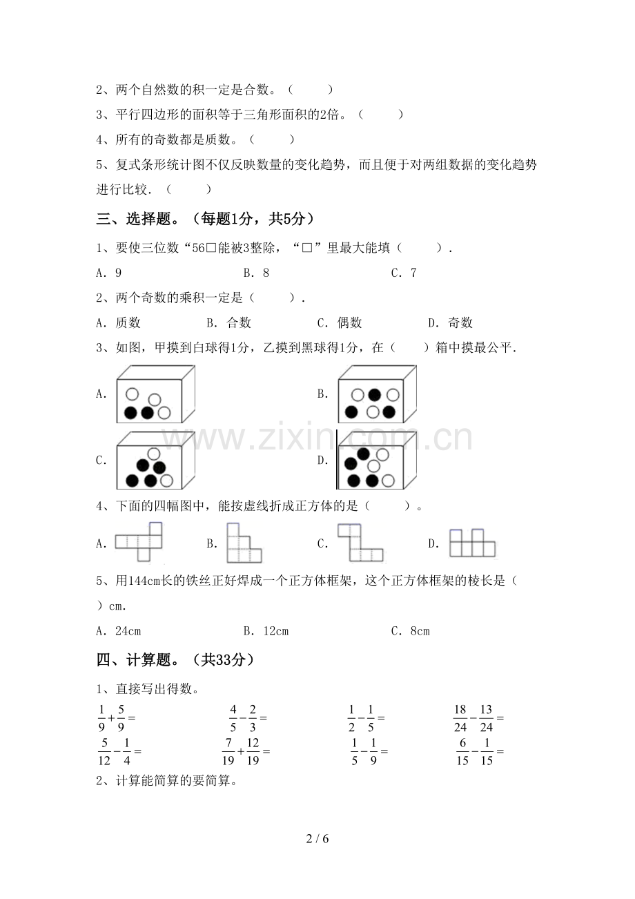 五年级数学下册期中试卷及答案【A4版】.doc_第2页