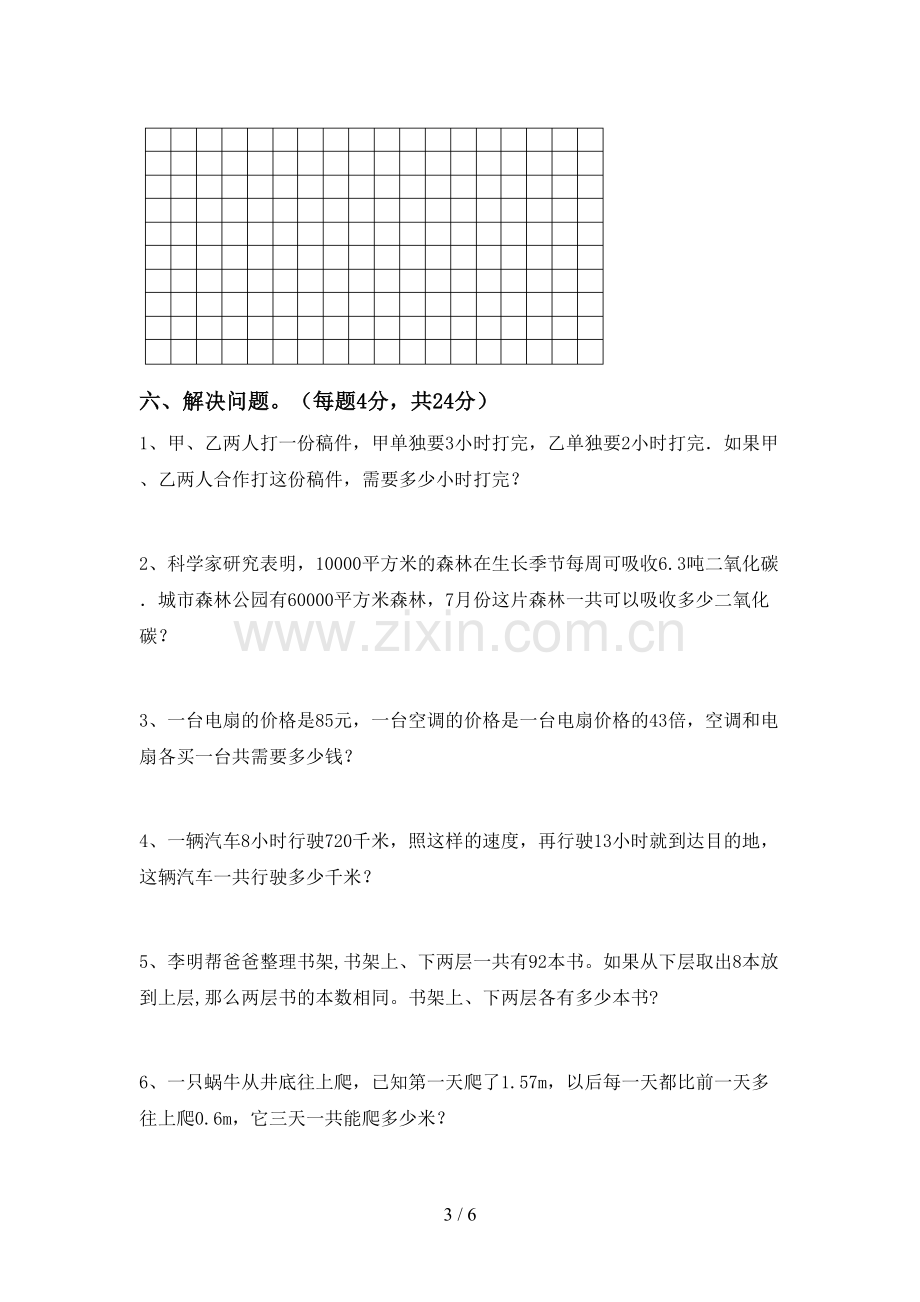 新人教版三年级数学下册期中测试卷.doc_第3页