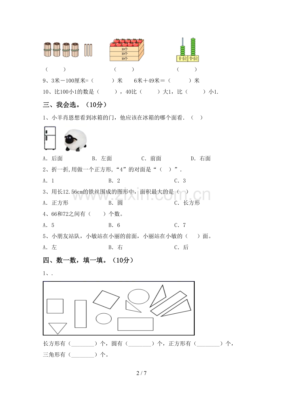 人教版一年级数学下册期末考试卷及答案【可打印】.doc_第2页